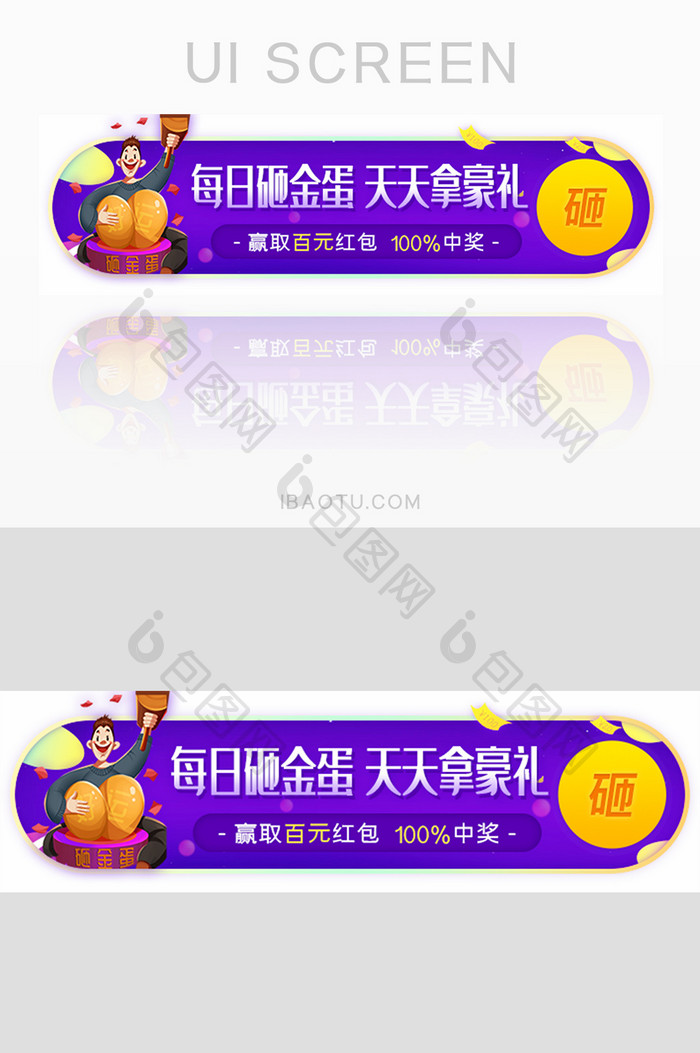 活动砸金蛋福利胶囊banner