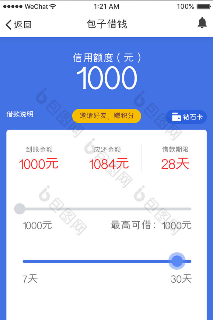 蓝紫色金融贷款APP借款额度评估UI界面