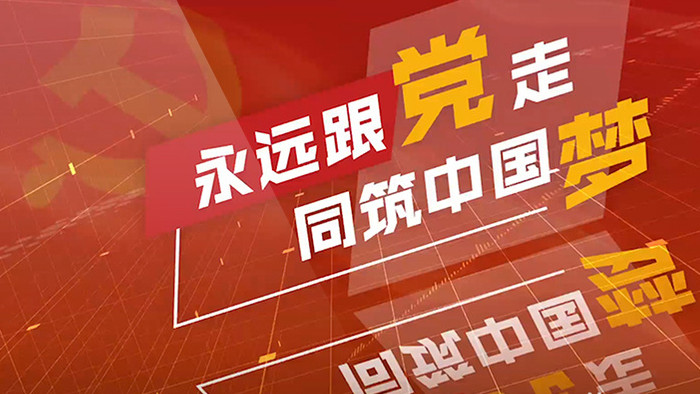 数据网格党建红色科技风模板