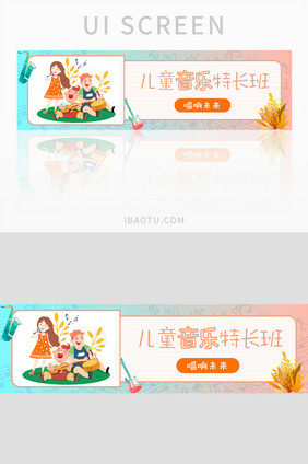 清新卡通音乐特长班招生banner