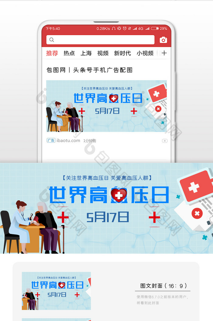 看病关爱世界高血压日微信公众号首图