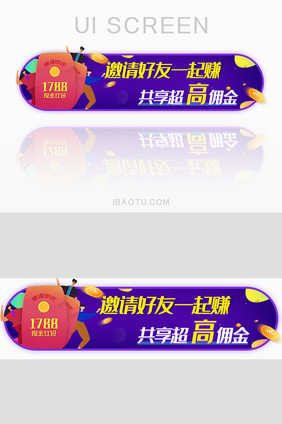 邀好友拿佣金福利胶囊banner