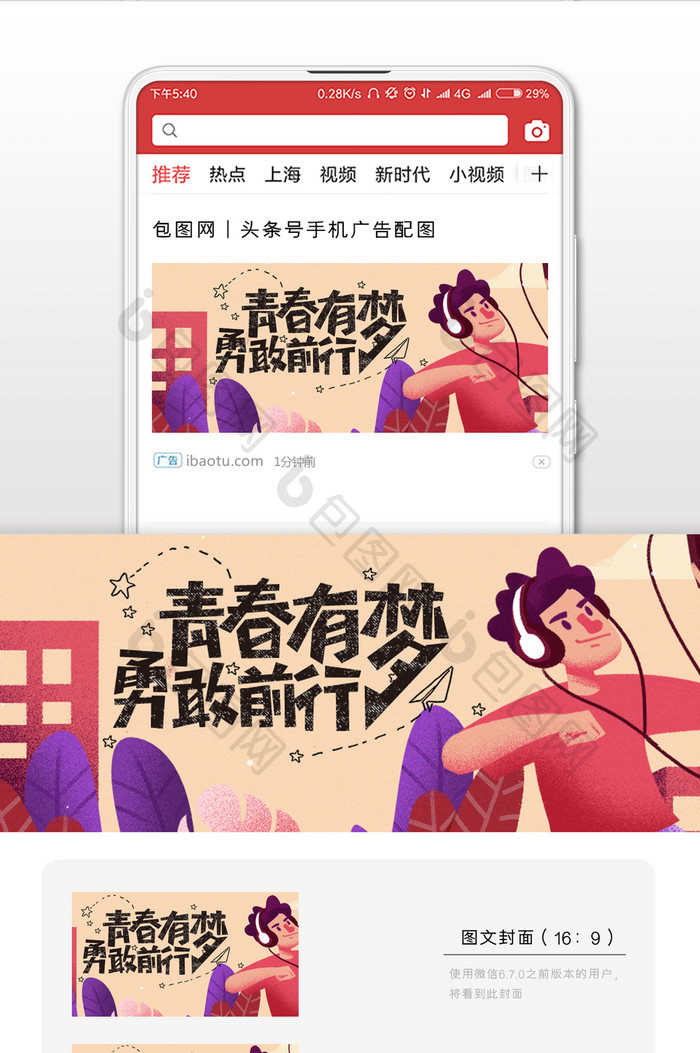 青春有梦励志公众号首图