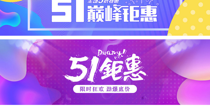 五一劳动节狂欢周时尚炫酷淘宝天猫促销海报