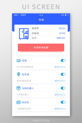 蓝色智能家居APP书房用电UI界面