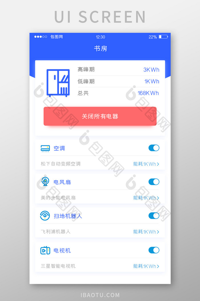 蓝色智能家居APP书房用电UI界面