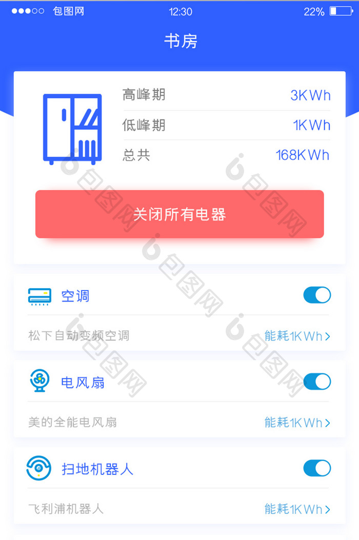 蓝色智能家居APP书房用电UI界面