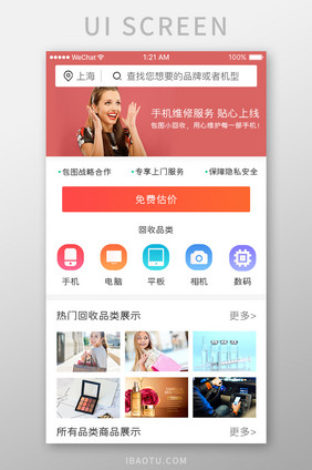 白色红色以新换旧APPUI界面设计