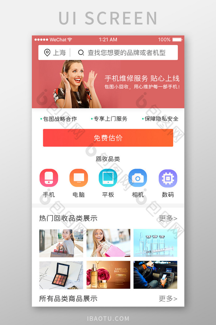 白色红色以新换旧APPUI界面设计