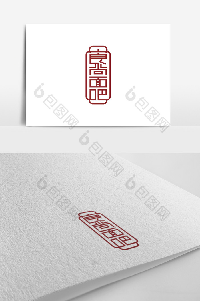 个性面吧标志logo图片图片