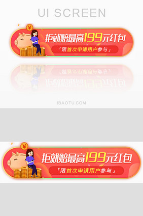 福利补贴领红包胶囊banner