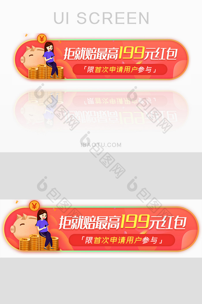 福利补贴领红包胶囊banner