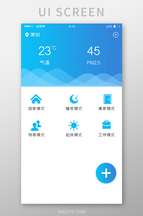 蓝色智能家居APP常用模式UI移动界面