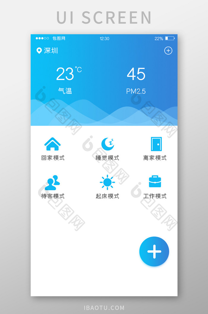 蓝色智能家居APP常用模式UI移动界面