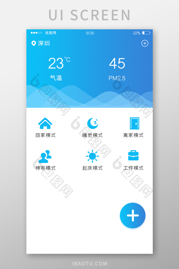 蓝色智能家居APP常用模式UI移动界面-包图网