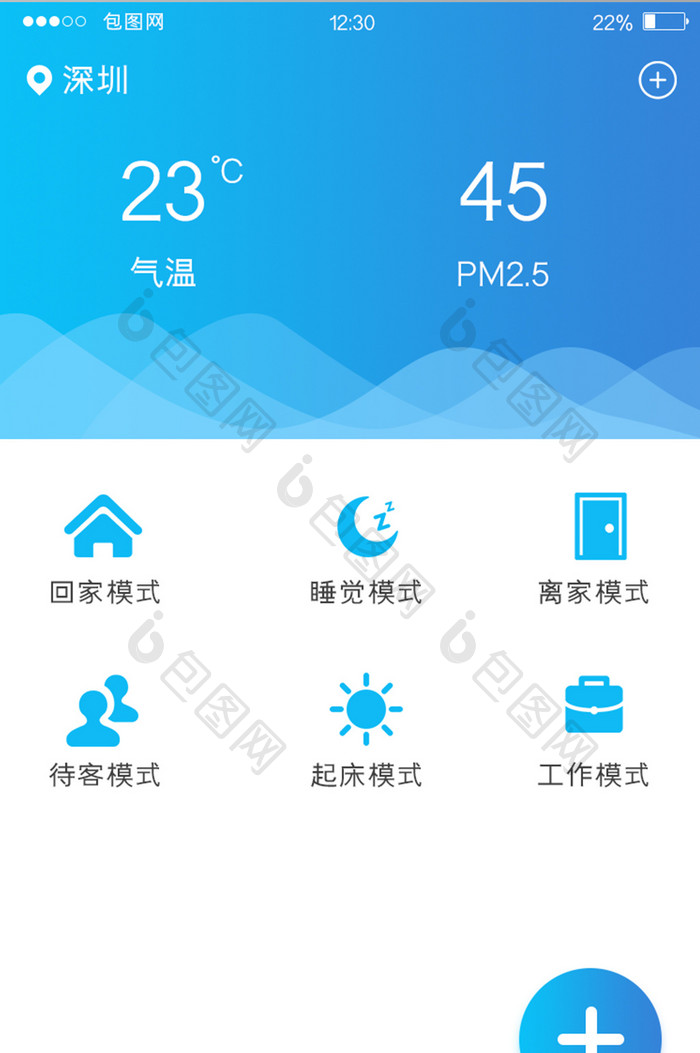 蓝色智能家居APP常用模式UI移动界面