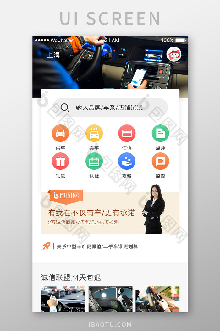 白色汽车服务APP首页UI界面设计