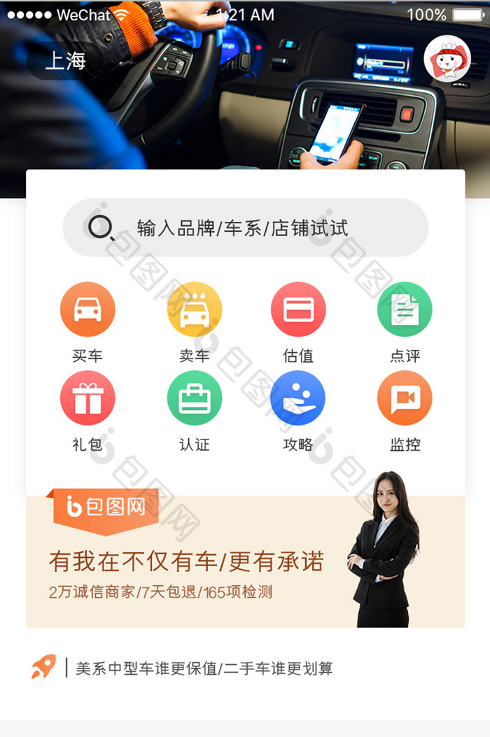 白色汽车服务APP首页UI界面设计