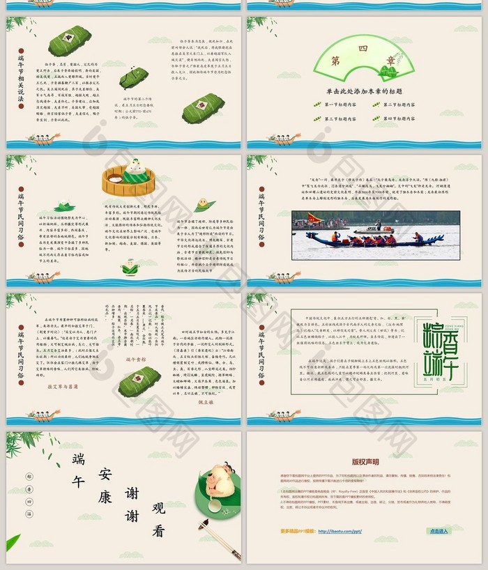 中国传统节日端午节国风主题PPT模板