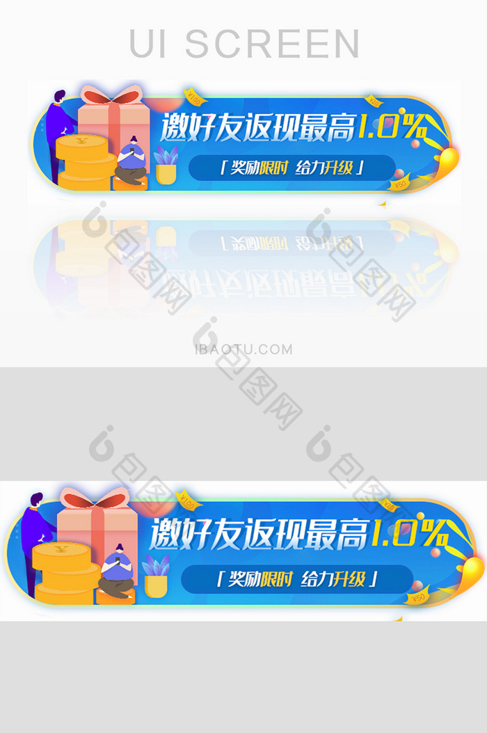 理财邀好友加息胶囊banner