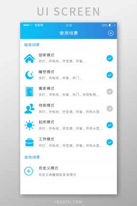 蓝色智能家居APP使用场景UI移动界面