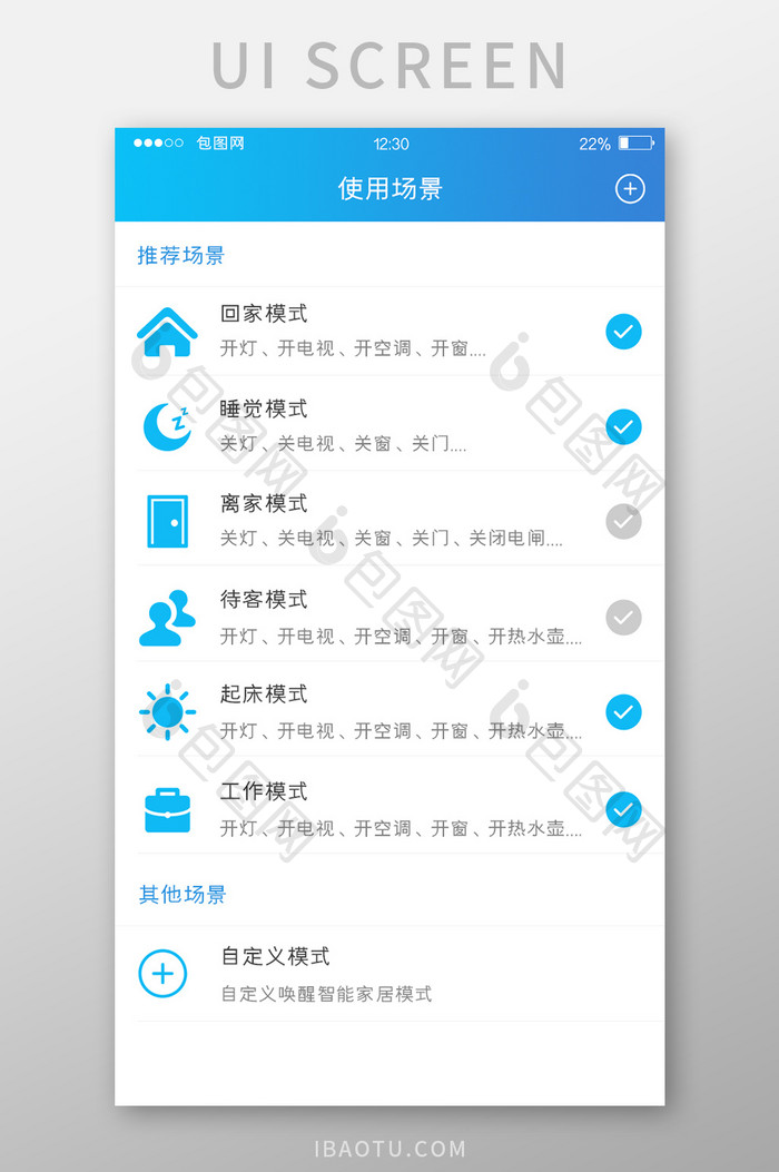 蓝色智能家居APP使用场景UI移动界面