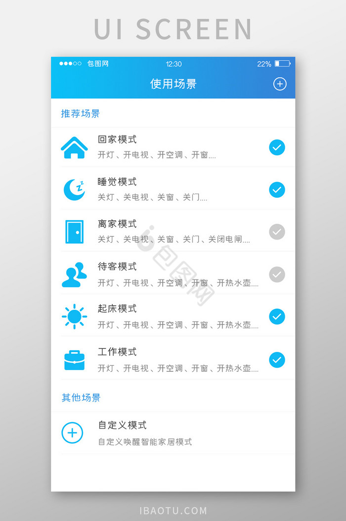 蓝色智能家居APP使用场景UI移动界面图片