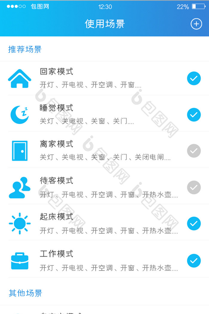 蓝色智能家居APP使用场景UI移动界面