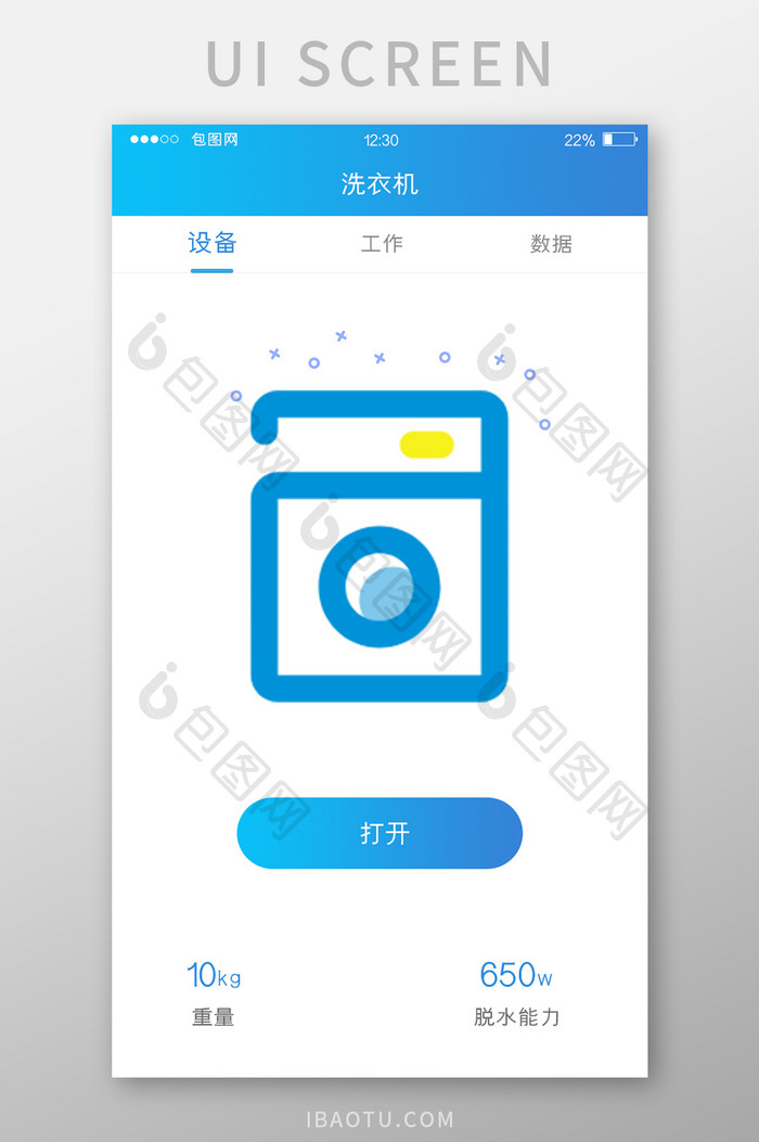 蓝色渐变智能家居APP洗衣机UI移动界面