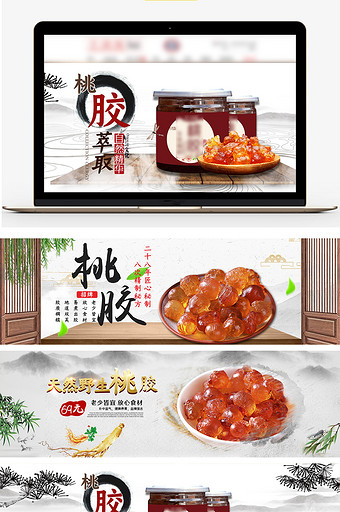 复古中国风简约食品桃胶海报banner图片