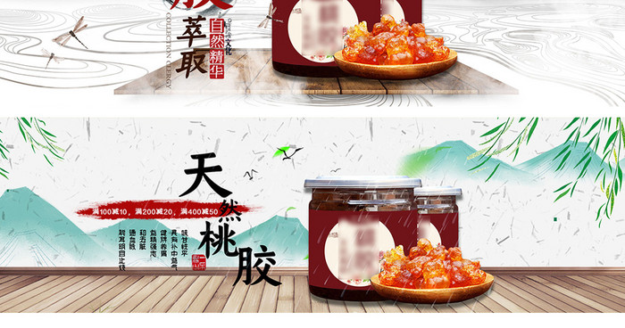 复古中国风简约食品桃胶海报banner