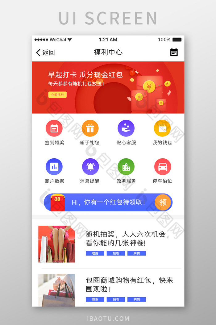 白色红色移动应用福利中心UI界面设计