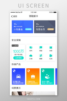 白色金融保险APP领取新卡UI界面设计