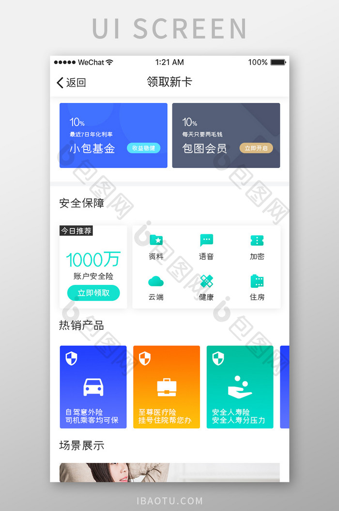 白色金融保险APP领取新卡UI界面设计
