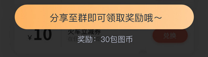 时尚勋章奖励提示弹窗UI移动界面