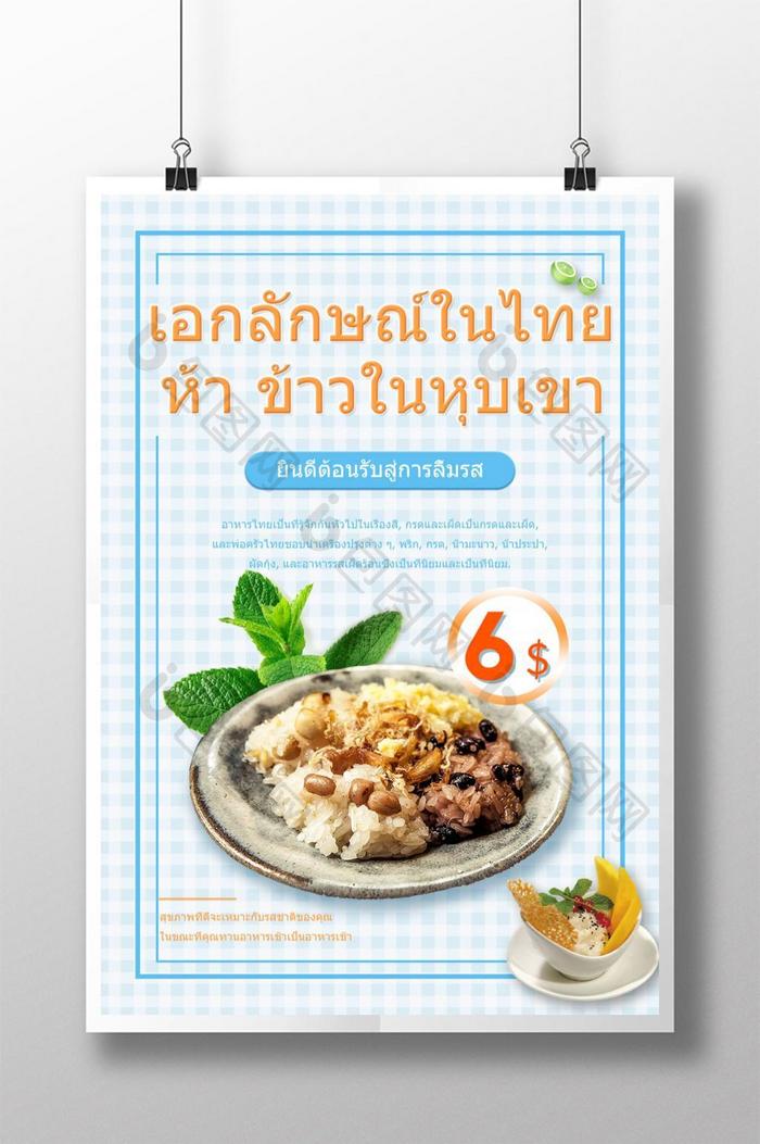 现代泰国美食海报