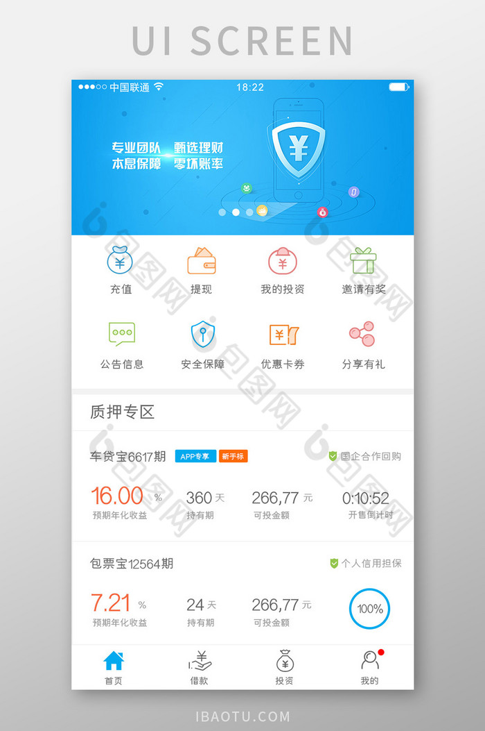 蓝色科技金融理财app产品首页移动界面图片图片