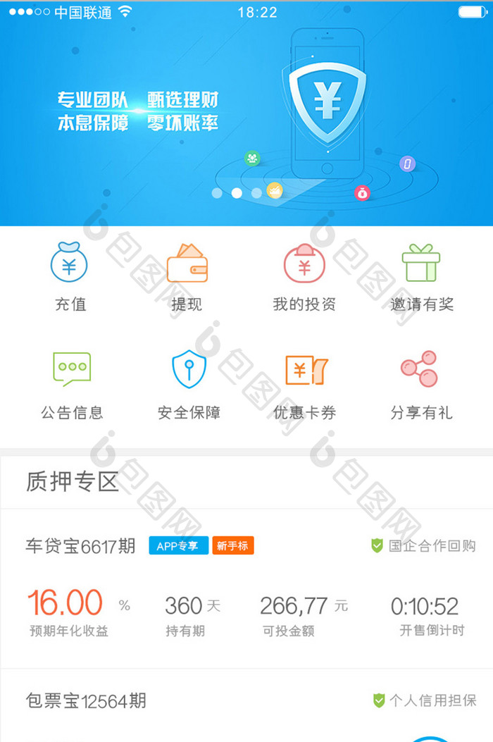 蓝色科技金融理财app产品首页移动界面