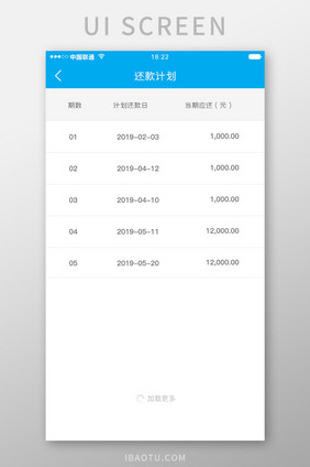 蓝色简约金融理财app还款计划移动界面