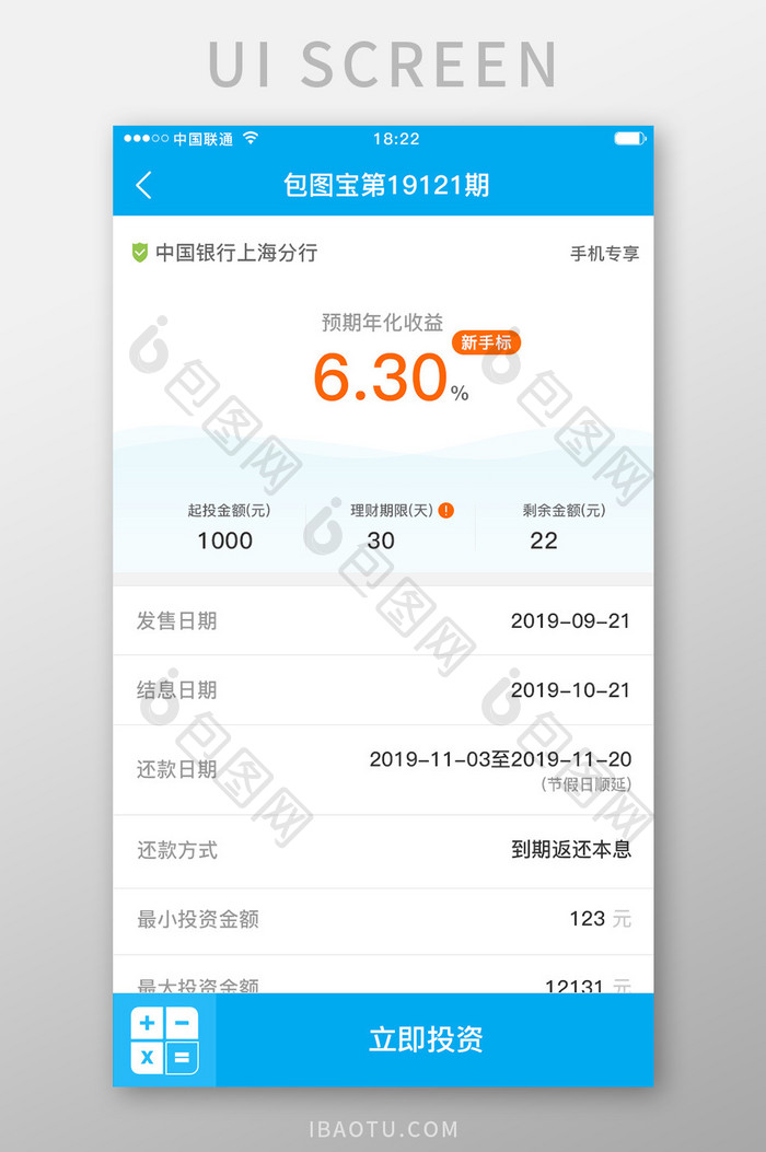 白色科技金融理财app还款计划移动界面