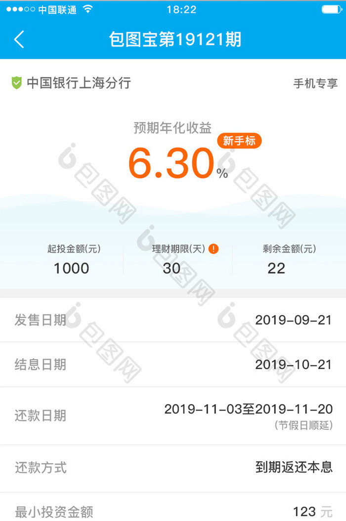 白色科技金融理财app还款计划移动界面