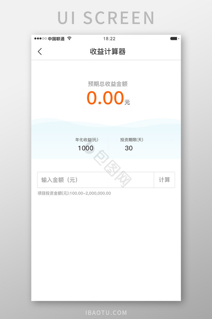 白色科技金融理财app收益计算移动界面图片