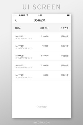 白色科技金融理财app交易记录移动界面