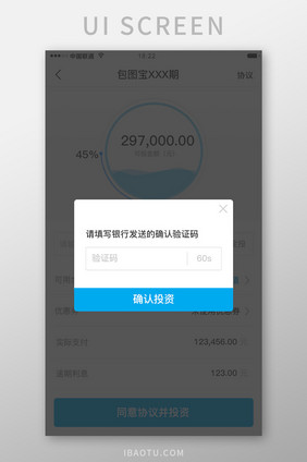 白色科技金融理财app验证码移动界面