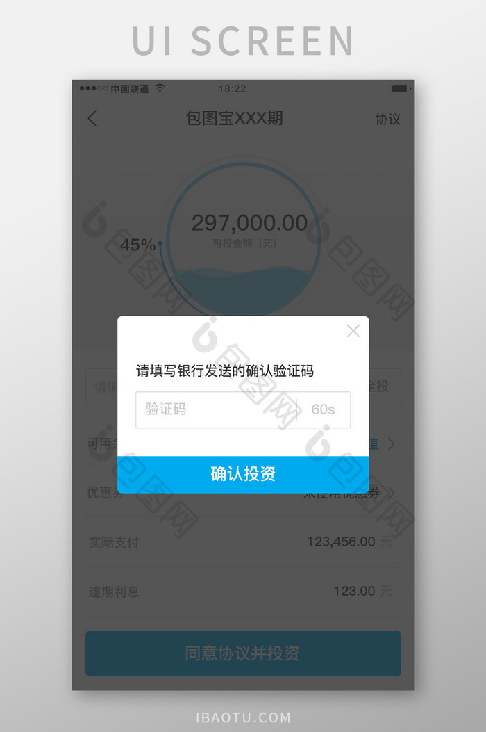 白色科技金融理财app验证码移动界面