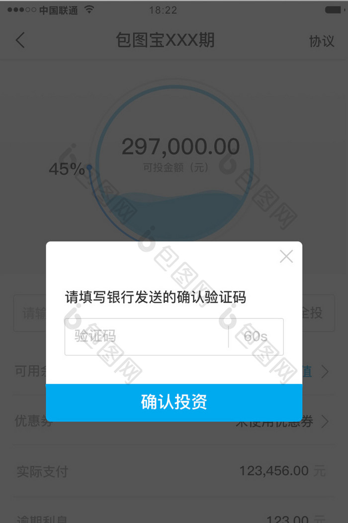 白色科技金融理财app验证码移动界面