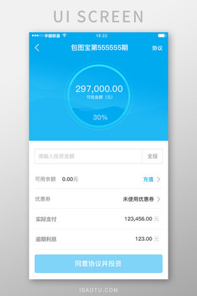 白色科技金融理财app融资进度移动界面