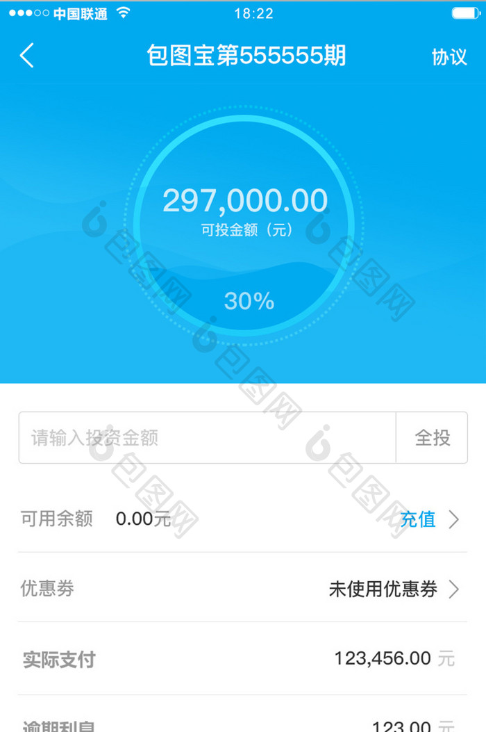 白色科技金融理财app融资进度移动界面