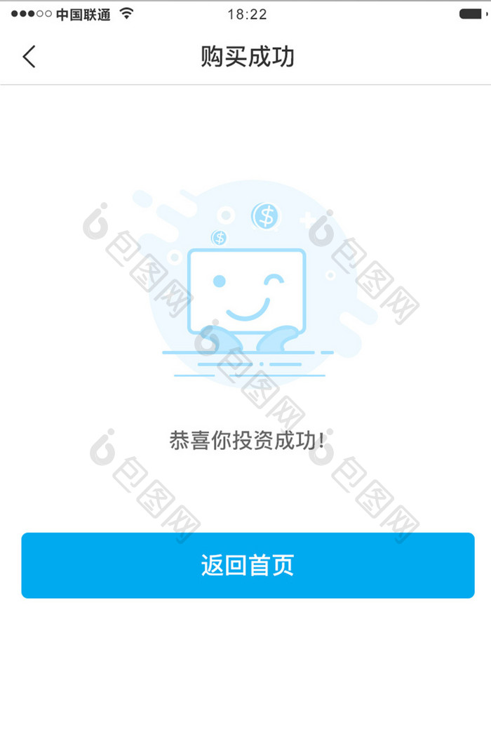 白色科技金融理财app购买成功移动界面