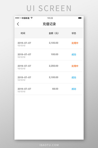 白色科技金融理财app充值记录移动界面图片